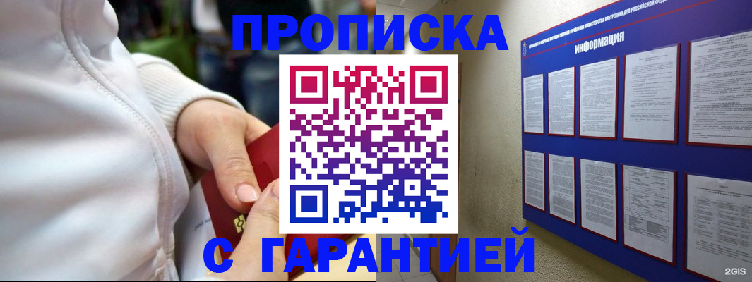 прописка в Няндоме