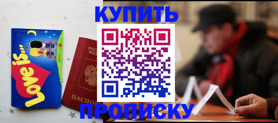 прописка в квартире в Няндоме