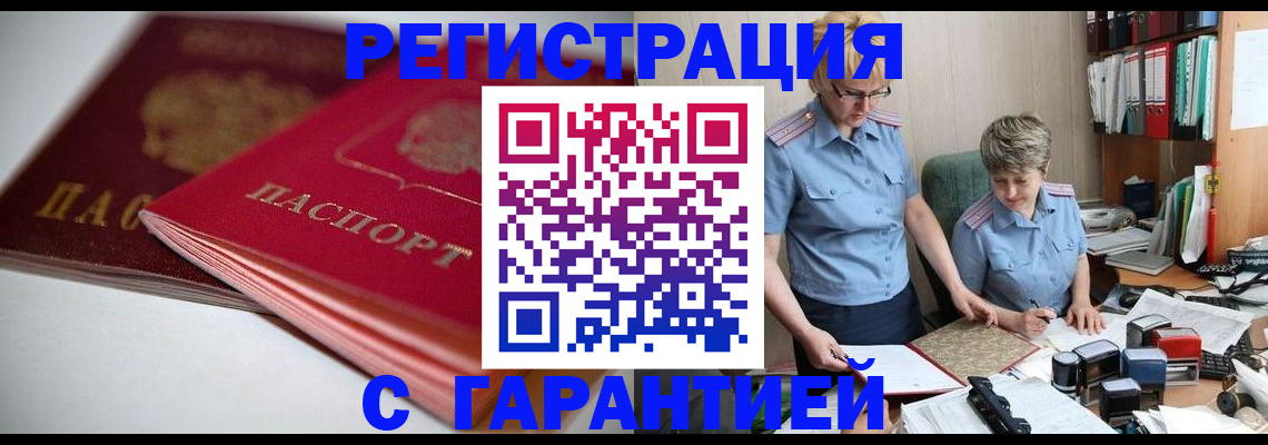 временная регистрация купить в Няндоме